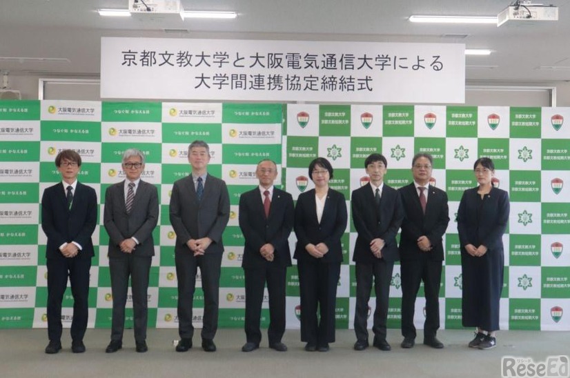 大阪電気通信大学と京都文教大学による大学間連携協定締結式