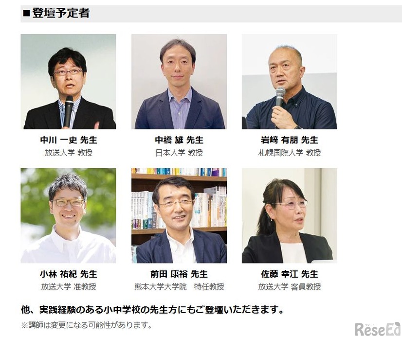 登壇予定者
