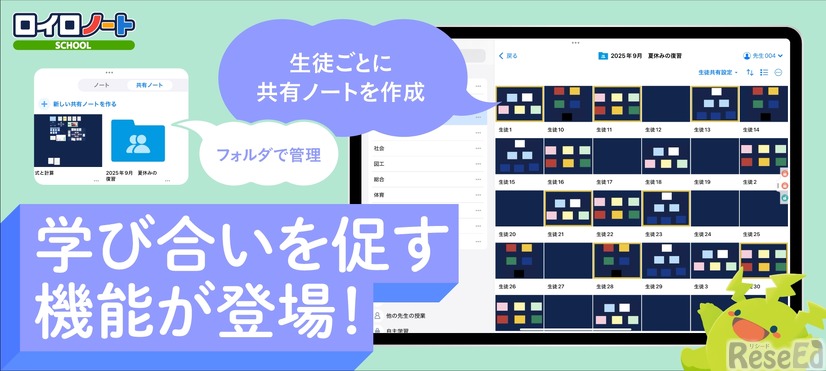 生徒の学び合いと教員による学習支援をサポートする新機能