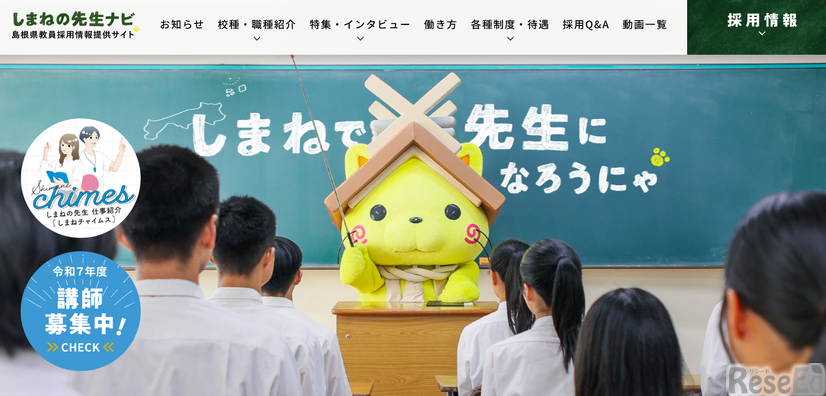 しまねの先生ナビ