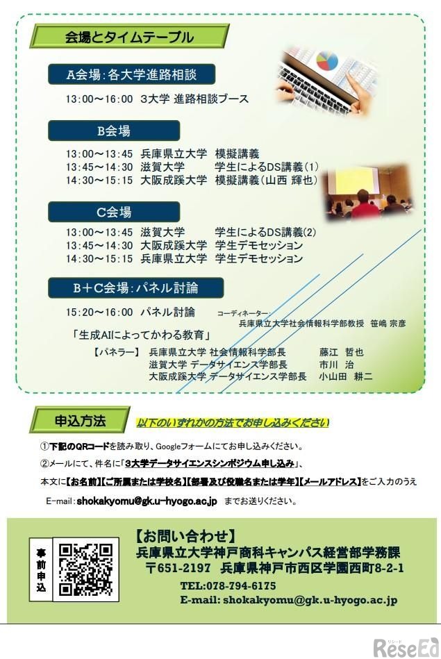 3大学データサイエンスシンポジウム2025