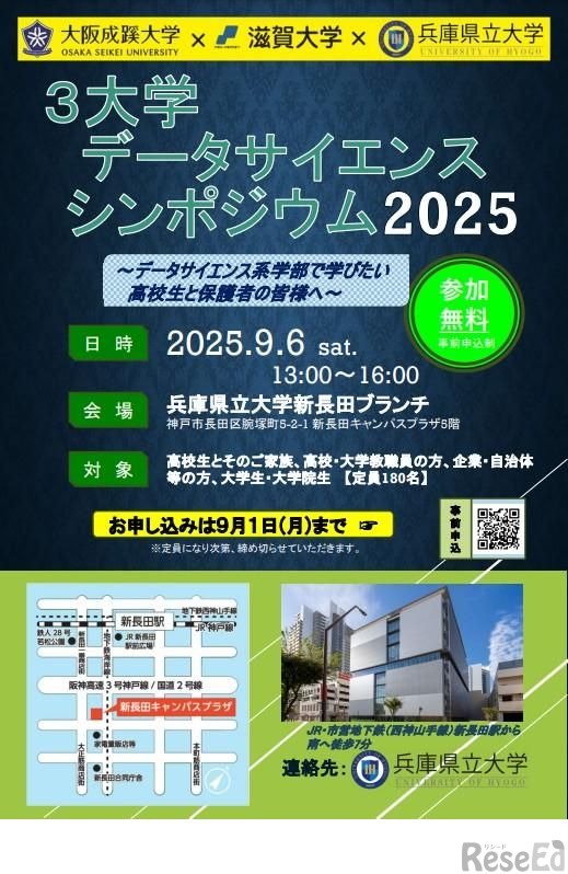 3大学データサイエンスシンポジウム2025