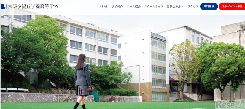大阪夕陽丘学園高等学校