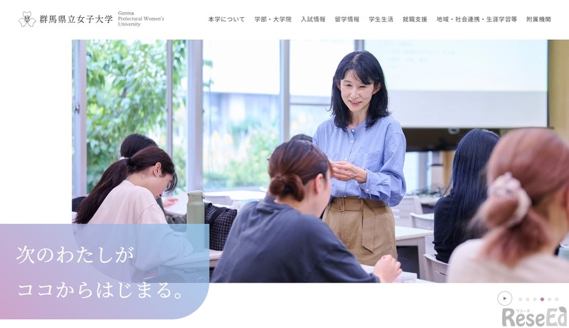 群馬県立女子大学