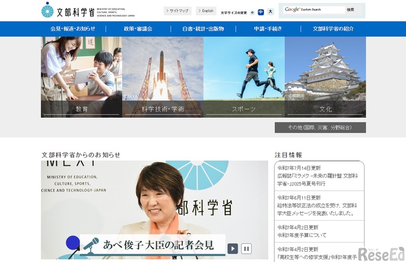 文部科学省