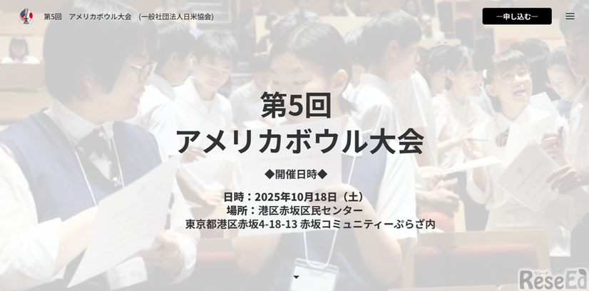 第5回アメリカボウル大会
