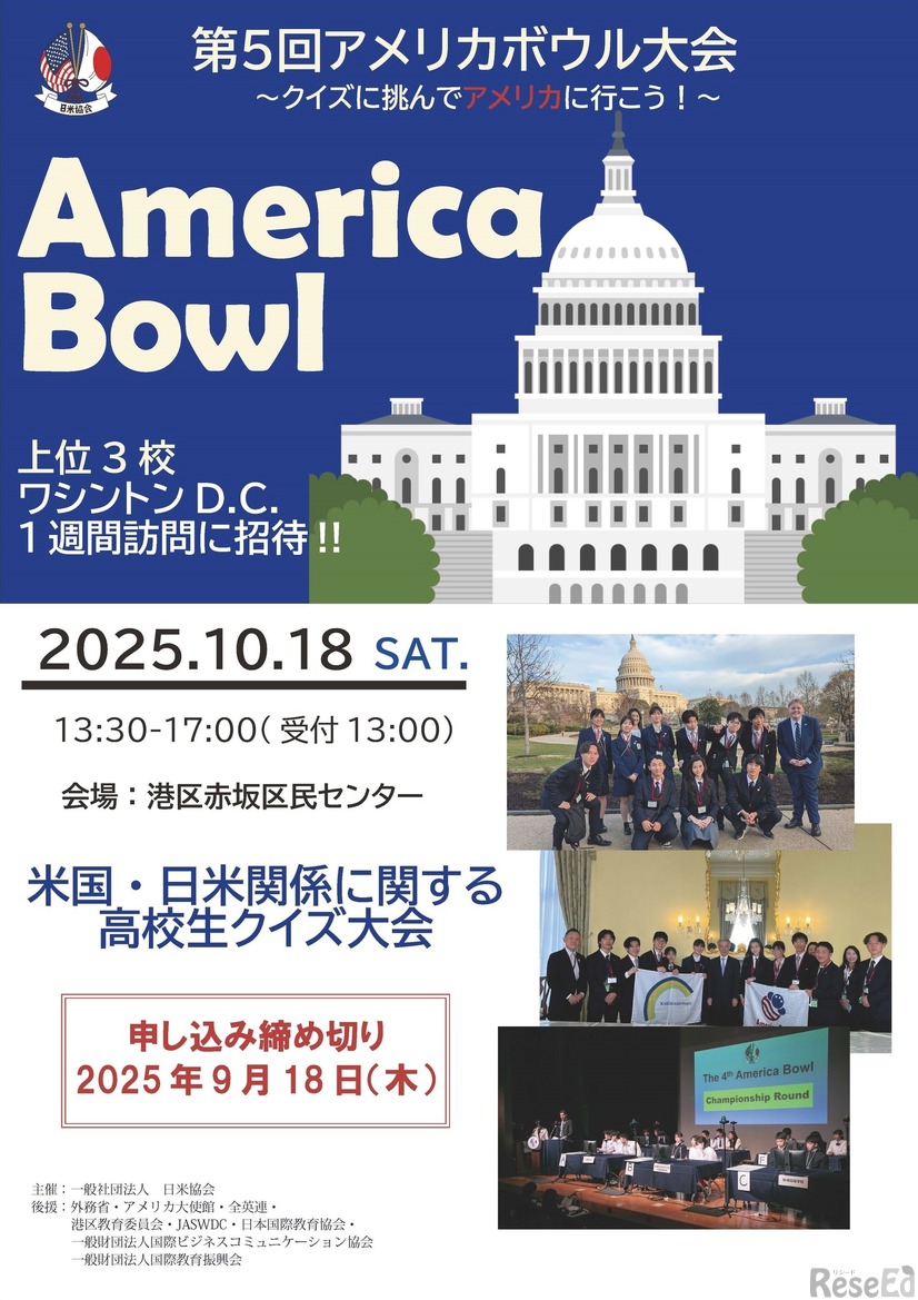 第5回アメリカボウル大会