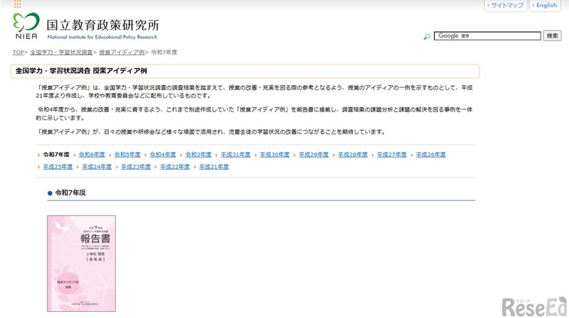 国立教育政策研究所「授業アイディア例」