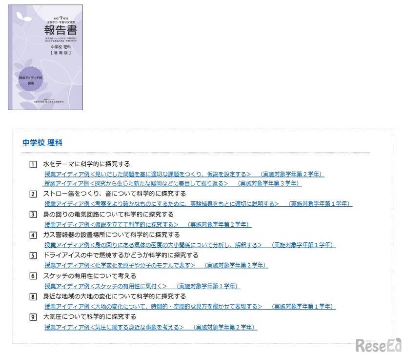 中学校／理科（2025年度版）