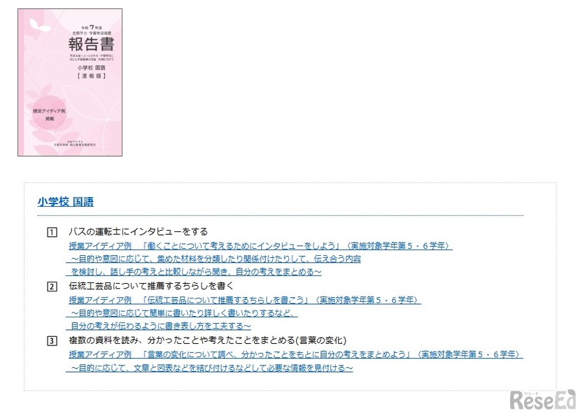 小学校／国語（2025年度版）