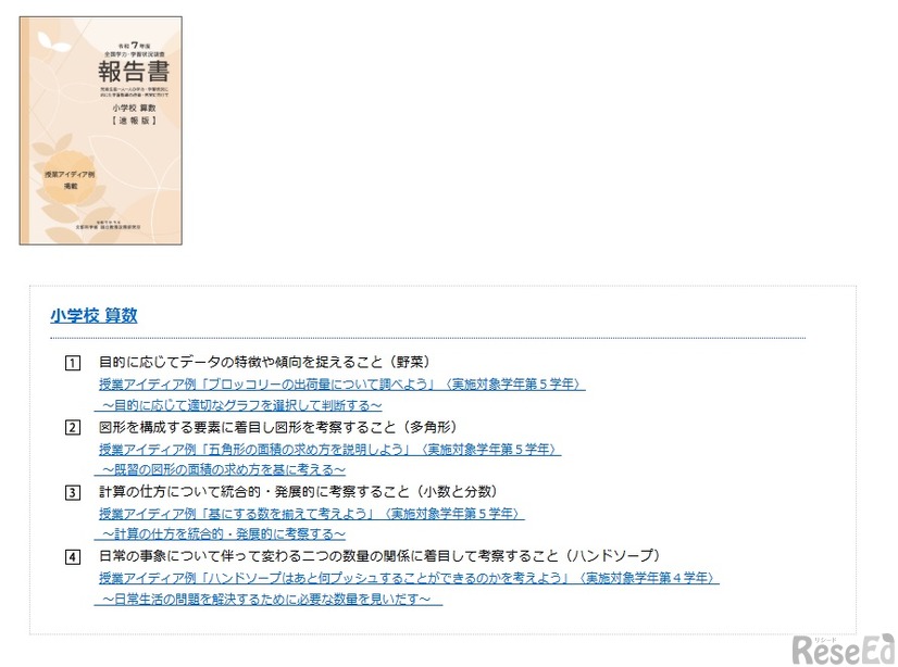 小学校／算数（2025年度版）