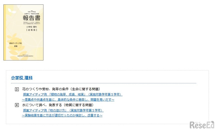 小学校／理科（2025年度版）
