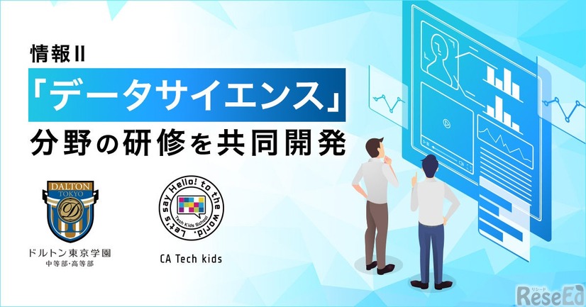個人受講型 情報Ⅱデータサイエンス オンライン研修