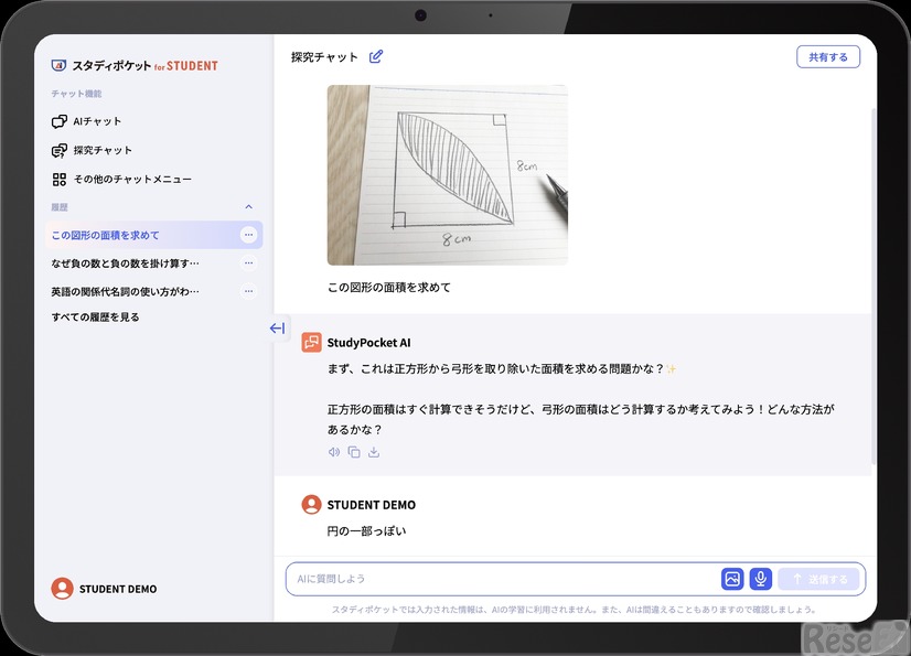 生徒版の画面イメージ