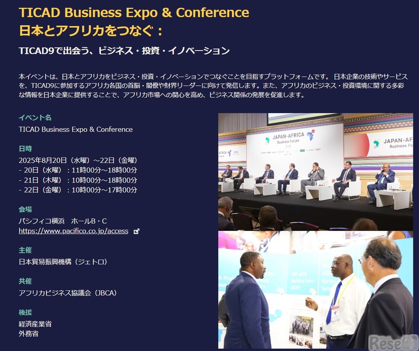 TICAD Business Expo and Conference
