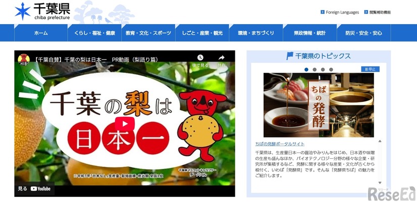 千葉県