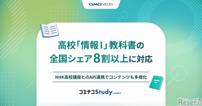 コエテコStudy byGMO