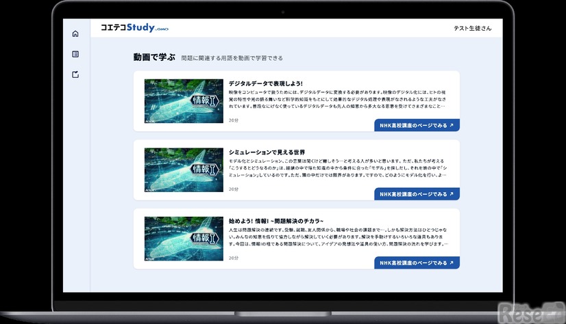 NHK高校講座との動画連携