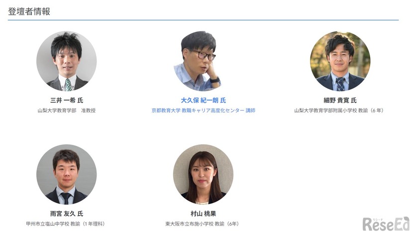 登壇者情報