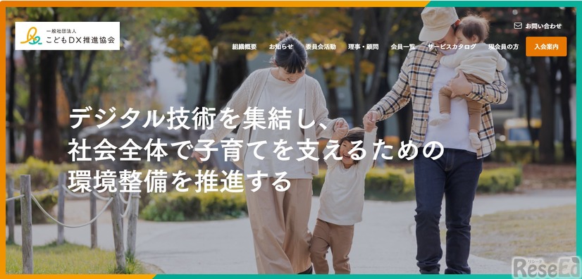 こどもDX推進協会