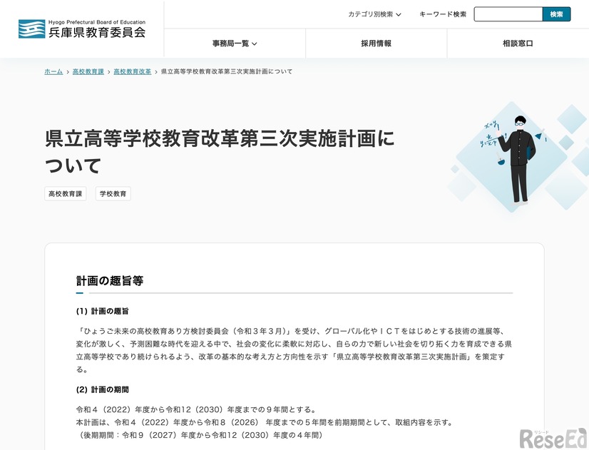 県立高等学校教育改革第三次実施計画について
