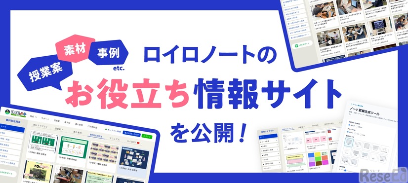 ロイロノートのお役立ち情報サイト