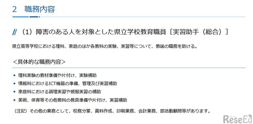 職務内容