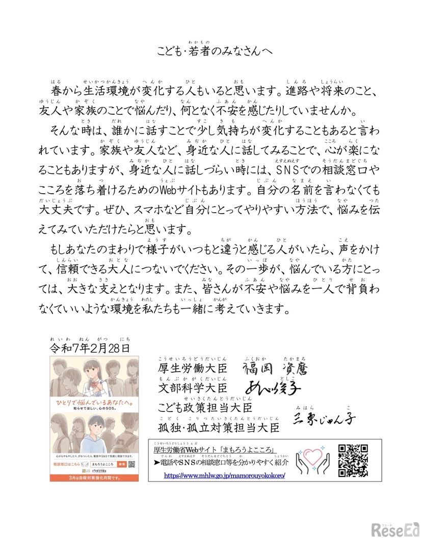 四府省庁大臣メッセージ「若い世代のみなさんへ～あなたの声を聞かせてください～」