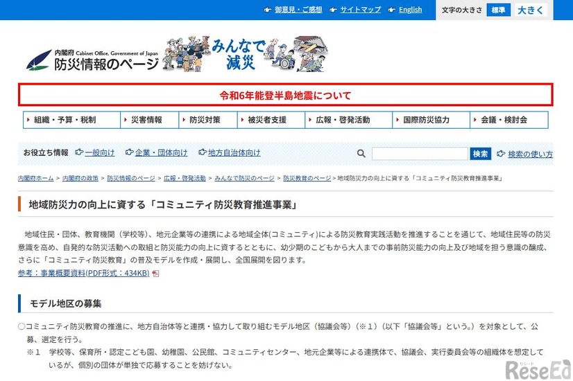 地域防災力の向上に資する「コミュニティ防災教育推進事業」