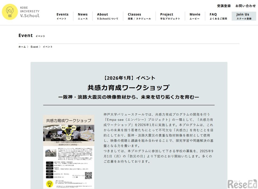 共感力育成ワークショップ