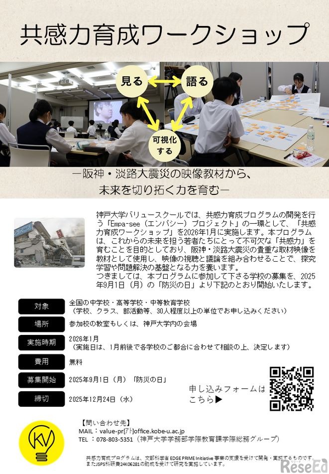 共感力育成ワークショップ