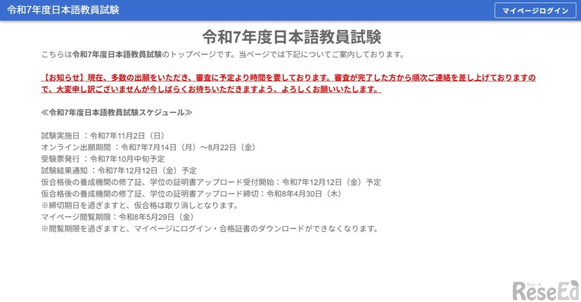 日本語教員試験Webサイト