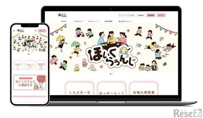 オンラインコミュニティ「ほいくらうんじ」