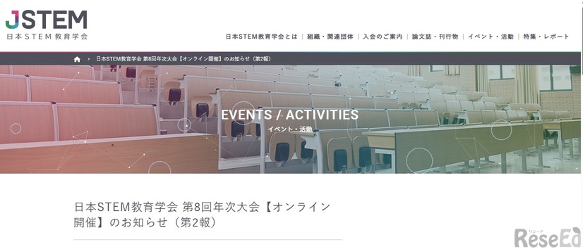 第8回年次大会「AI時代のSTEM教育」