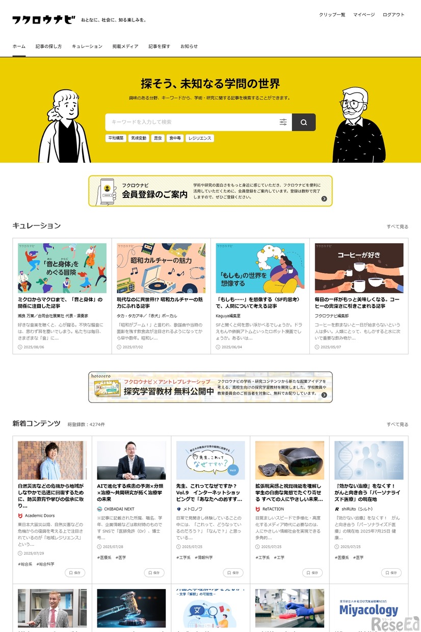 記事が保存されているマイページのイメージ