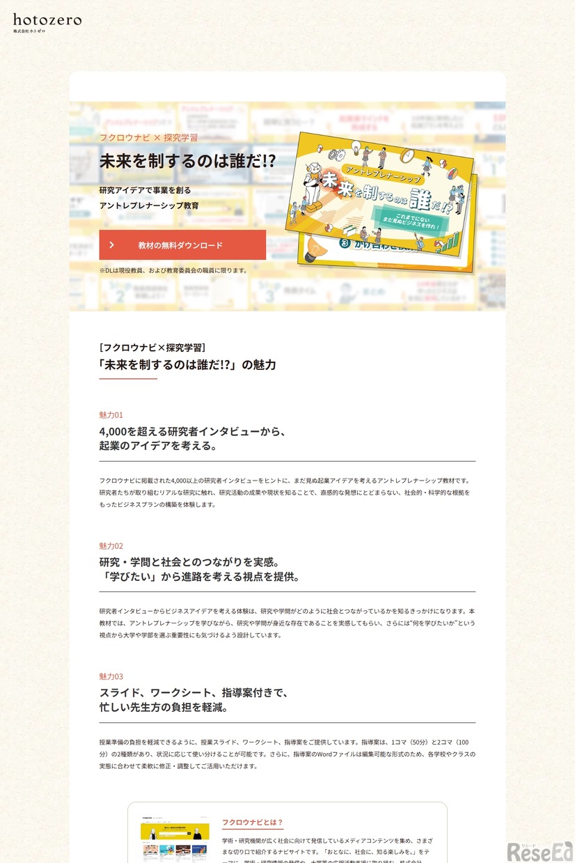 探究学習教材ダウンロードページ