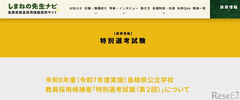 特別選考試験（第2回）