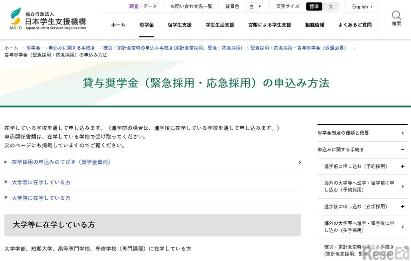 貸与奨学金（緊急採用・応急採用）