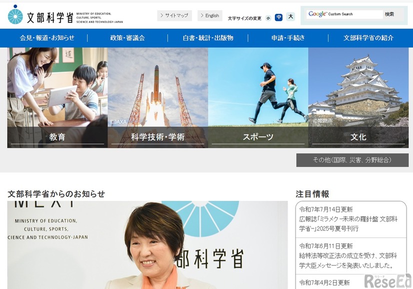 文部科学省