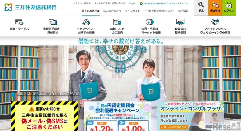 三井住友信託銀行