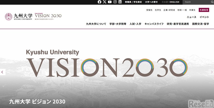 九州大学