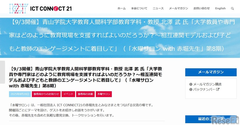 大学教員や専門家はどのように教育現場を支援すればよいのだろうか？～相互連関モデルおよび子供と教師のエンゲージメントに着目して」（「水曜サロン with 赤堀先生」第8期）