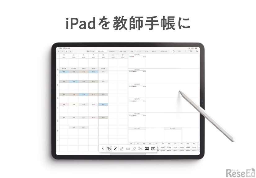 iPadを教師手帳にする「デジタルティーチャーズプランナー」