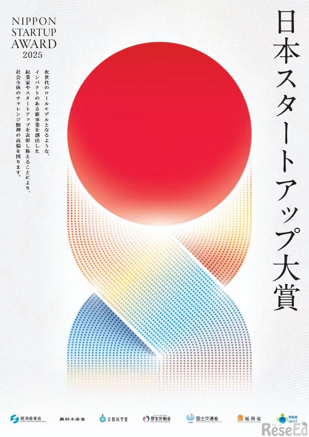 日本スタートアップ大賞2025