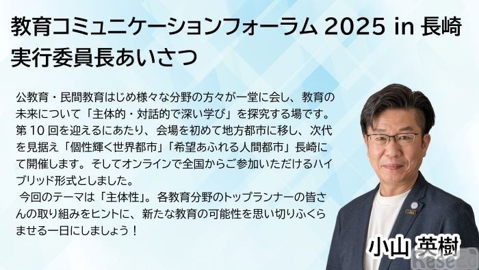 実行委員長あいさつ