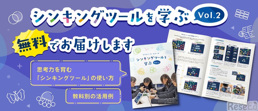 シンキングツールを学ぶ Vol.2