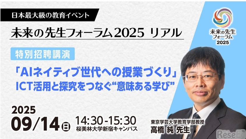 「AIネイティブ世代への授業づくり」　ICT活用と探究をつなぐ“意味ある学び”