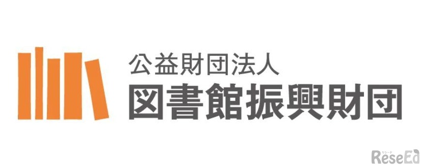 図書館振興財団