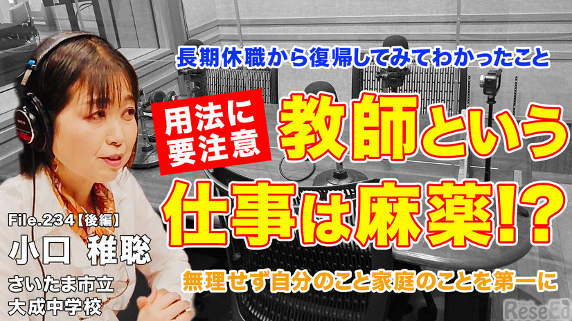 TDXラジオ「Teacher’s［Shift］～新しい学びと先生の働き方改革～」さいたま市立大成中学校 小口稚聡先生