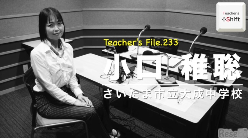 TDXラジオ「Teacher’s［Shift］～新しい学びと先生の働き方改革～」さいたま市立大成中学校 小口稚聡先生